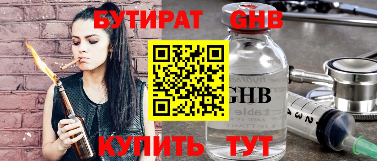 Воронеж  Бутират вода  БУТИРАТ  Вход с VPN 