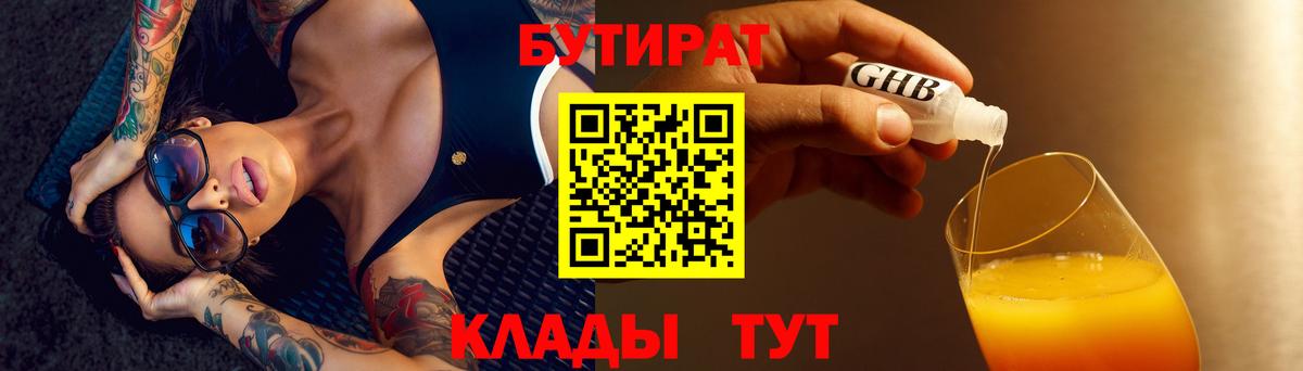 БУТИРАТ BDO 33% Воронеж