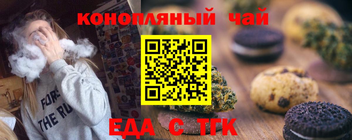 Еда ТГК марихуана  Вход с VPN  Воронеж 
