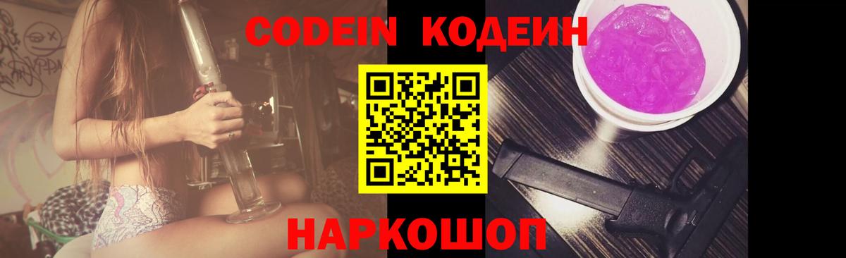 как найти наркотики  Кодеиновый сироп Lean напиток Lean (лин)  Codein напиток Lean (лин)  Вход с VPN  Воронеж 