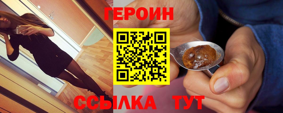 Воронеж  ГЕРОИН  Вход с VPN  Героин хмурый 