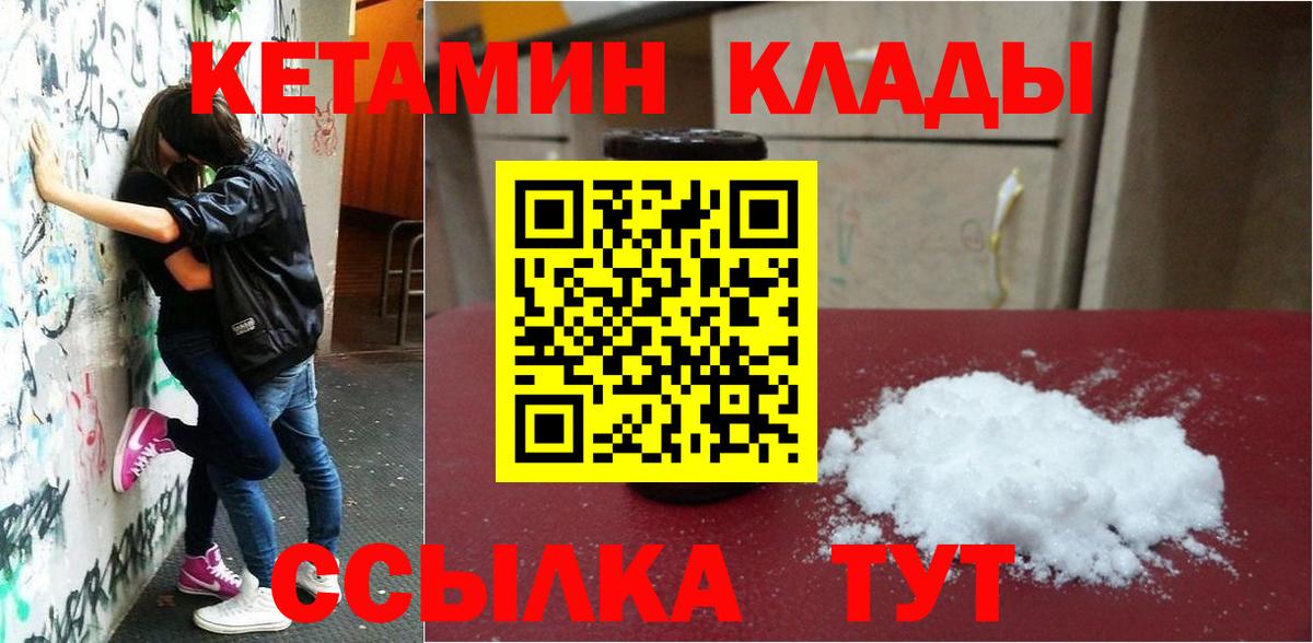 Кетамин VHQ Воронеж
