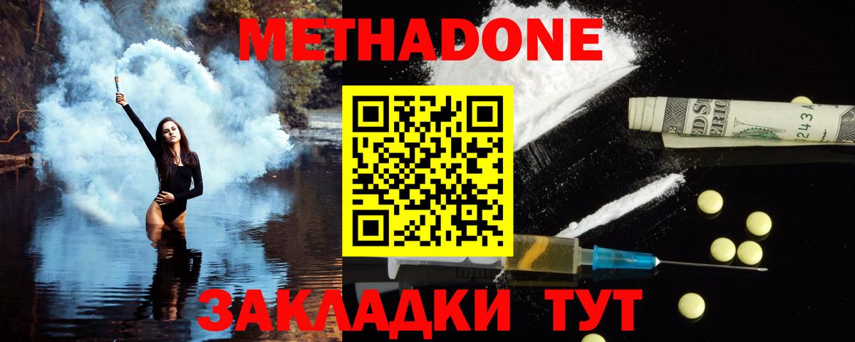 Метадон VHQ  Вход с VPN  Воронеж 